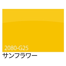 グリーンクロス 3M　ラップフィルム　2080-G25　サンフラワー　1524mmX切売 6300021868 1個（ご注文単位1個）【直送品】