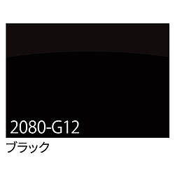 グリーンクロス 3M　ラップフィルム　2080-G12　ブラック　1524mmX切売 6300021871 1個（ご注文単位1個）【直送品】