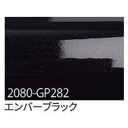 グリーンクロス 3M　ラップフィルム　2080-GP282　エンバーブラック　1524mmX切売 6300021874 1個（ご注文単位1個）【直送品】