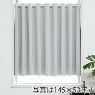 ユティック カフェカーテン　ドレープ　145×35 無地シルバー UCK-33 1枚（ご注文単位1枚）【直送品】