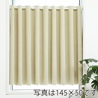 ユティック カフェカーテン　ドレープ　145×40 無地ベージュ UCK-50 1枚（ご注文単位1枚）【直送品】