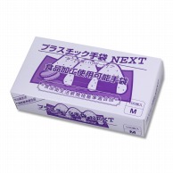 メディテックジャパン プラスチックグローブNEXT　粉付 箱入　M 半透明 100枚/箱（ご注文単位20箱）【直送品】