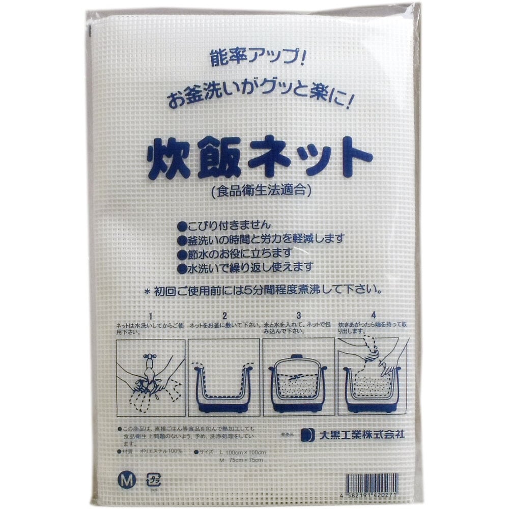 大黒工業　業務用 炊飯ネット(ライスネット) 75×75cm Mサイズ　1個（ご注文単位1個）【直送品】