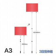 アルファ 差替え・伸縮式プラカード A3 両面タイプ KD8-0047 1本（ご注文単位1本）【直送品】