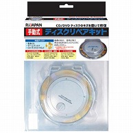 RIJAPAN 手動式DISCリペアーキット DRK-11M DRK11M 1個（ご注文単位1個）【直送品】