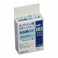 ワールドビジネスサプライ エプソン用互換インクカートリッジ　ルナライフ KAM　ライトシアン LN　EP　KAM-LC 1個（ご注文単位1個）【直送品】