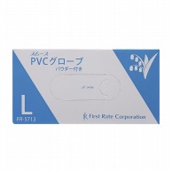 スムースPVCグローブ　パウダー付 FR-5713　L　100枚入  10個/箱（ご注文単位1箱）【直送品】