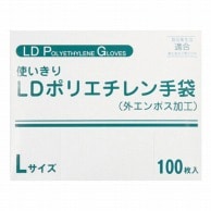 使いきりLDポリエチレン手袋　箱 FR-5813　L　100枚入  60個/箱（ご注文単位1箱）【直送品】