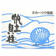 ホタテ貝柱3S 1kg（41？50粒） 冷凍 1個※軽（ご注文単位1個）※注文上限数12まで【直送品】