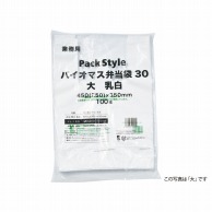 バイオマス弁当用レジ袋 小 乳白 100枚/袋（ご注文単位10袋）【直送品】