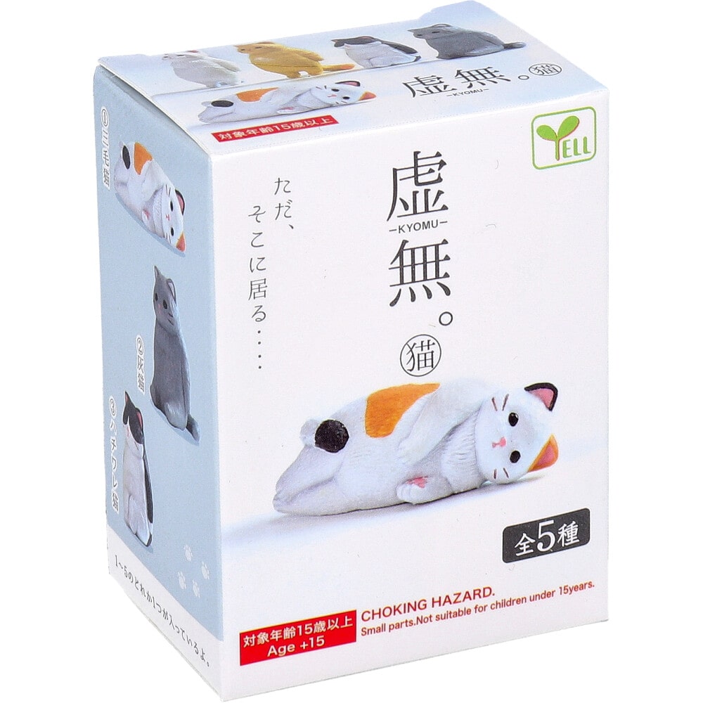 エール　フィギュア 虚無。猫 BOX 1個入　1個（ご注文単位1個）【直送品】