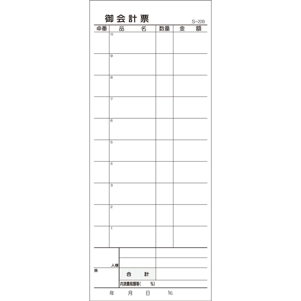 iiもの本舗　会計票 2枚複写式 ミシン10本入 S-20B 50組×10冊入　1パック（ご注文単位1パック）【直送品】