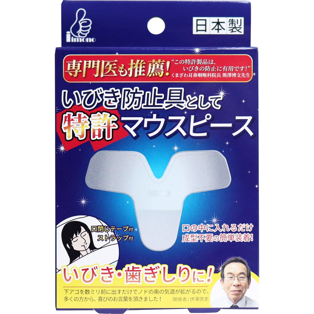 iiもの本舗　いびき防止具として特許マウスピース 2サイズ各1個入　1パック（ご注文単位1パック）【直送品】