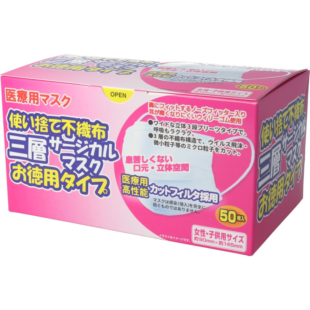 iiもの本舗　使い捨て不織布 三層サージカルマスク お徳用タイプ 女性・子供用 50枚入　1箱（ご注文単位1箱）【直送品】