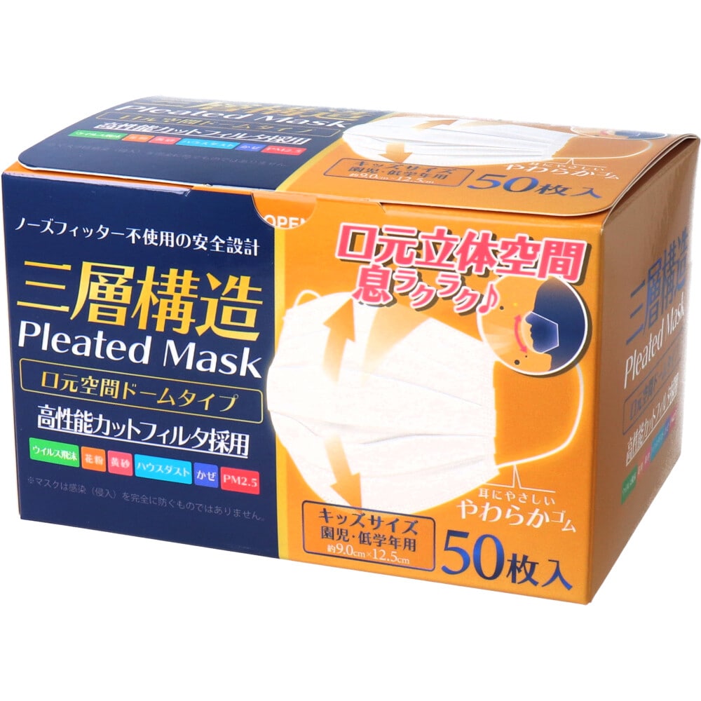iiもの本舗　三層構造 口元空間ドーム型マスク キッズサイズ 園児・低学年用 50枚入　1箱（ご注文単位1箱）【直送品】