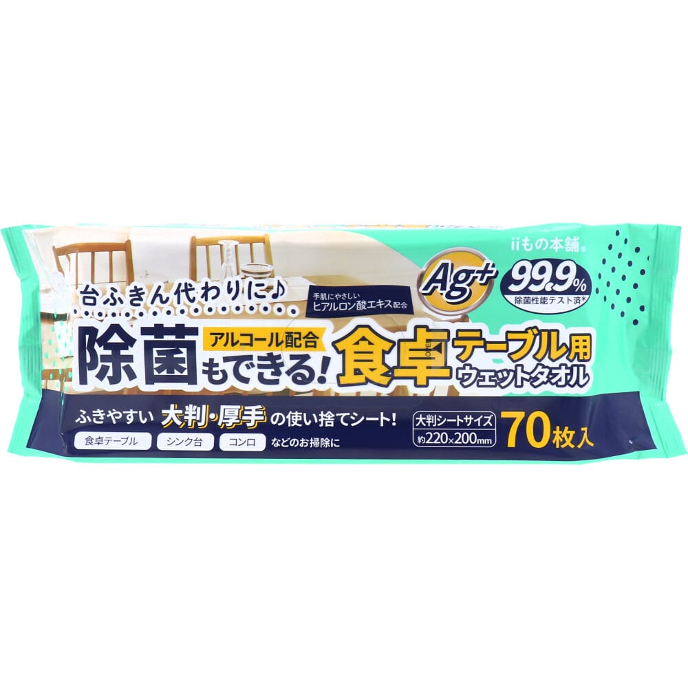 iiもの本舗　除菌もできる！ 食卓テーブル用ウェットタオル 70枚入　1パック（ご注文単位1パック）【直送品】