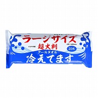 iiもの本舗 大判クールタオル　ラージサイズ　冷えてます 超大判　60×40cm 大入　20枚入 1個（ご注文単位1個）【直送品】