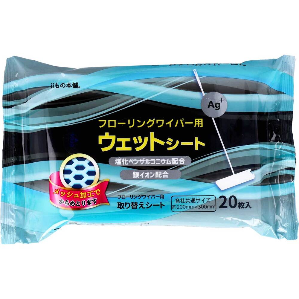 iiもの本舗　フローリングワイパー用ウェットシート 20枚入　1パック（ご注文単位1パック）【直送品】