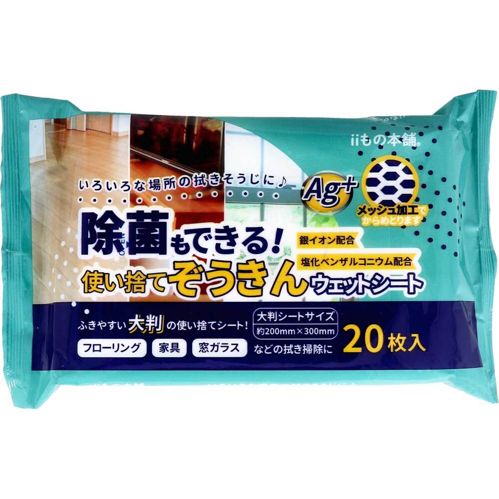 iiもの本舗　除菌もできる！ 使い捨てぞうきん ウェットシート 20枚入　1パック（ご注文単位1パック）【直送品】