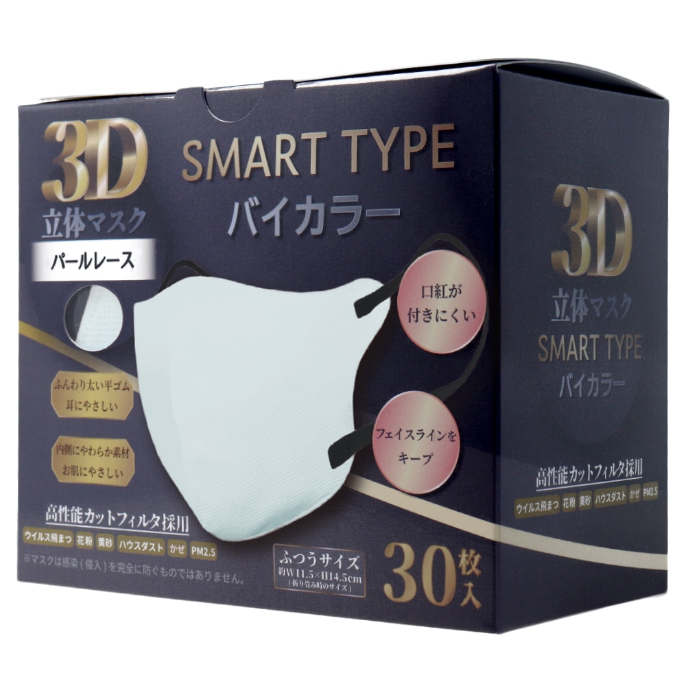 iiもの本舗　3D立体マスク スマートタイプ バイカラー パールレース ふつうサイズ 30枚入　1箱（ご注文単位1箱）【直送品】