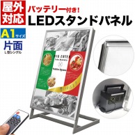 【直送品】 プラタ LEDスタンドパネル　L型　屋内外兼用 A1　片面　バッテリー搭載 lb070 1台（ご注文単位1台）
