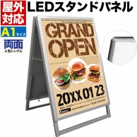 プラタ LEDスタンドパネル　A型　屋内外兼用 A1　両面 lb073 1台（ご注文単位1台）【直送品】