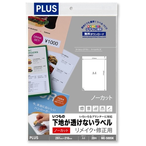 プラス PLUS ラベル いつもの下地が透けないラベル 修正 A4 ノーカット 20枚 46-171 1冊（ご注文単位1冊）【直送品】