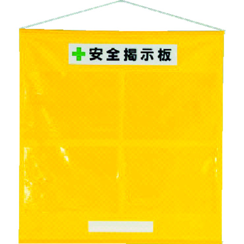 トラスコ中山 ユニット フリー掲示板A3黄セット・ターポリン・965X930mm（ご注文単位1セット）【直送品】