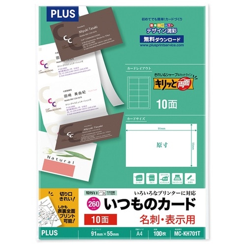 プラス PLUS 名刺用紙 いつものカード キリッと両面 A4 10面 100枚 ホワイト 46-579 1冊（ご注文単位1冊）【直送品】