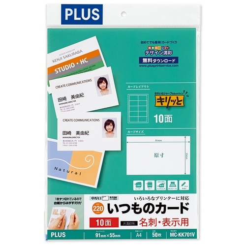 プラス PLUS 名刺用紙 いつものカード キリッと片面 A4 10面 50枚 ホワイト 46-587 1冊（ご注文単位1冊）【直送品】