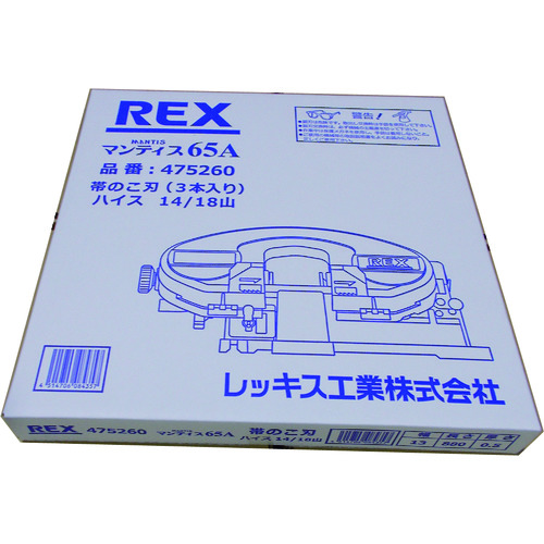 トラスコ中山 REX マンティス65A用のこ刃 ハイス14/18山（ご注文単位3本）【直送品】