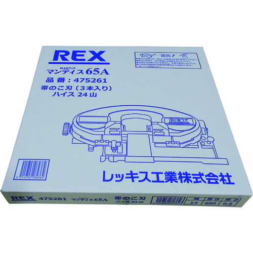 トラスコ中山 REX マンティス65A用のこ刃 ハイス24山（ご注文単位3本）【直送品】