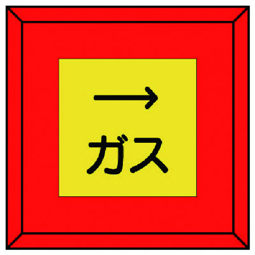 トラスコ中山 ユニット 埋設表示杭ユニパイル ガス 右矢印（ご注文単位1本）【直送品】