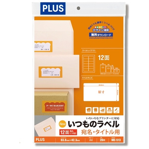 プラス PLUS ラベル いつものラベル 森林認証紙 角丸 12面 20枚 ME-513 48-609 1袋（ご注文単位1袋）【直送品】