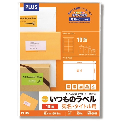 プラス PLUS ラベルシール いつものラベル 森林認証紙 10面 100枚 ME-501T 48-635 1冊（ご注文単位1冊）【直送品】