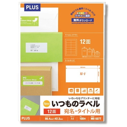 プラス PLUS ラベル いつものラベル 森林認証紙 12面 100枚 ME-507T 48-636 1冊（ご注文単位1冊）【直送品】