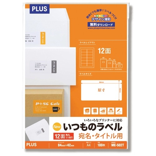 プラス PLUS ラベル いつものラベル 森林認証紙 角丸 12面 100枚 ME-502T 48-637 1冊（ご注文単位1冊）【直送品】