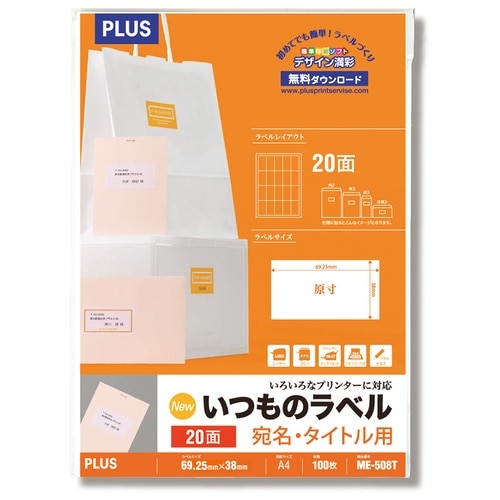 プラス PLUS ラベル いつものラベル 森林認証紙 20面 100枚 ME-508T 48-643 1冊（ご注文単位1冊）【直送品】