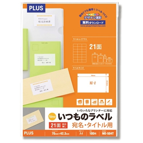 プラス PLUS ラベル いつものラベル 森林認証紙 21面 余白無 100枚 ME-504T 48-644 1冊（ご注文単位1冊）【直送品】