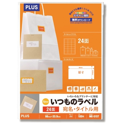 プラス PLUS ラベル いつものラベル 森林認証紙 24面 100枚 ME-515T 48-647 1冊（ご注文単位1冊）【直送品】