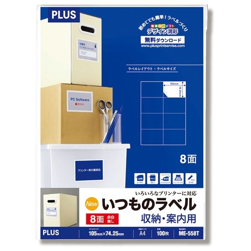 プラス PLUS ラベル いつものラベル 森林認証紙 8面 余白無 100枚 ME-558T 48-654 1袋（ご注文単位1袋）【直送品】