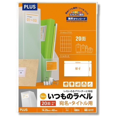 プラス PLUS ラベル いつものラベル 森林認証紙 20面 余白無 100枚 ME-511T 48-656 1袋（ご注文単位1袋）【直送品】