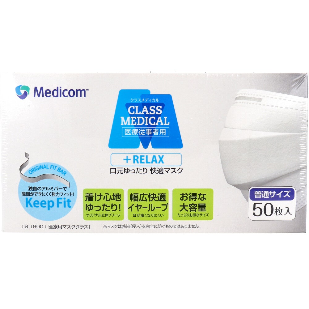 A.R.メディコムインク・アジアリミテッド　クラスメディカル マスク リラックス 大容量 普通サイズ 50枚入　1箱（ご注文単位1箱）【直送品】