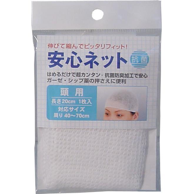 ハヤシ・ニット　安心ネット (ネット包帯) 頭用 1枚入　1個（ご注文単位1個）【直送品】