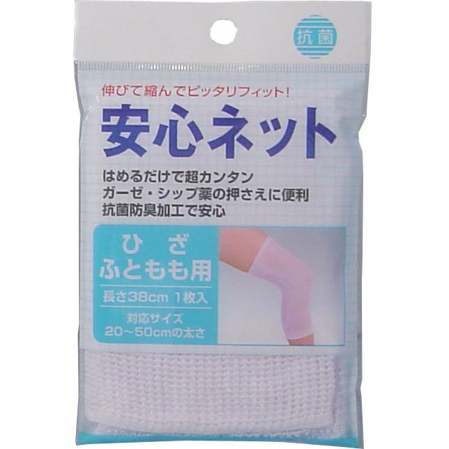 ハヤシ・ニット　安心ネット (ネット包帯) ひざ・太もも用 1枚入　1個（ご注文単位1個）【直送品】