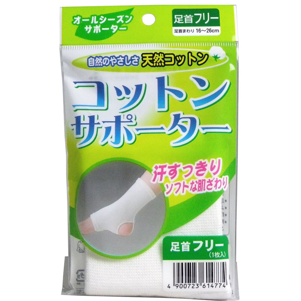 ハヤシ・ニット　コットンサポーター 足首フリー (1枚入)　1個（ご注文単位1個）【直送品】