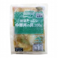 野菜たっぷり中華丼の具 200g 冷凍 1個※軽（ご注文単位1個）※注文上限数12まで【直送品】