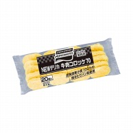 NEWデリカ　牛肉コロッケ 70g／20 冷凍 1個※軽（ご注文単位1個）※注文上限数12まで【直送品】