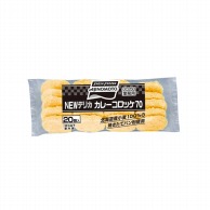 デリカ　カレーコロッケ 70g／20 冷凍 1個※軽（ご注文単位1個）※注文上限数12まで【直送品】