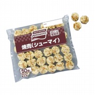 味の素 焼売 14g×50個 冷凍 1パック※軽（ご注文単位1パック）※注文上限数12まで【直送品】